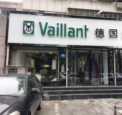 威能襄陽(yáng)二橋頭店